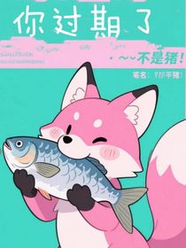 你過期了