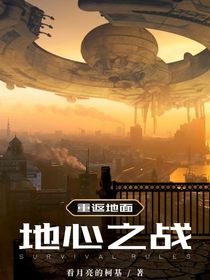 地心之戰(zhàn)