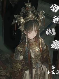 今朝臨嫁
