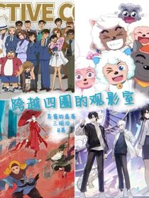 跨越四圈的觀影室