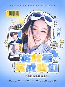 KPL：將故事寫成我們