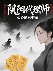 陰陽代理師