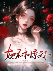 錦月如歌：她名本驚天下