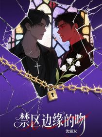 禁區(qū)邊緣的吻