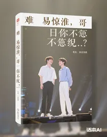 難亦忘淮：哥……對不起……
