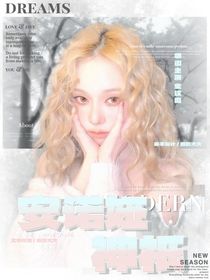 王櫓杰：安諾婭神祇