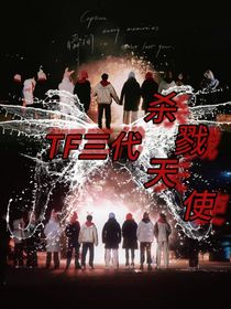 TF三代：殺戮天使