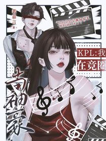 KPL：我在競(jìng)?cè)Ξ?dāng)神豪
