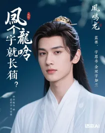 鳳棲龍吟