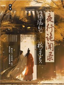 夜行詭聞錄