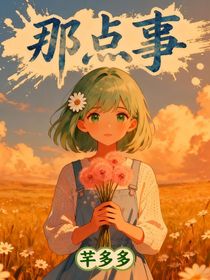 那點(diǎn)事情