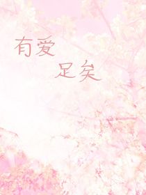 有愛足矣