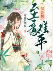 綜影視至意難平