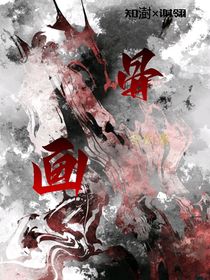 骨畫——冬枂著