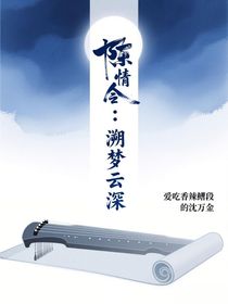 陳情令：溯夢云深