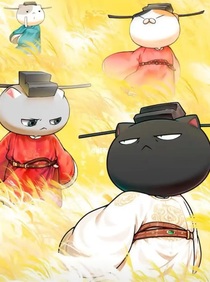 歷喵的小日常