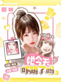 密7：她今天嚇跪了嗎？