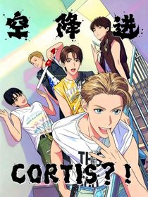 空降進CORTIS？！