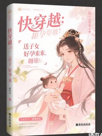 快穿：送子娘娘好孕降臨