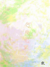 何處無夢