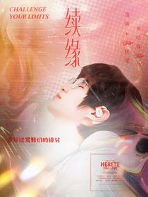 KPL一諾：續(xù)緣