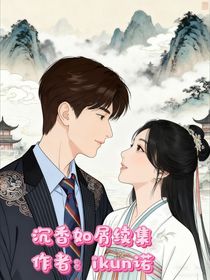 沉香如屑續(xù)集