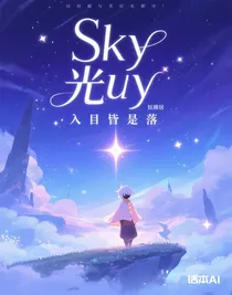 sky光遇：入目皆是落