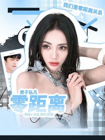 黃子弘凡：零距離