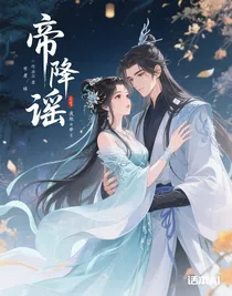 帝闕謠