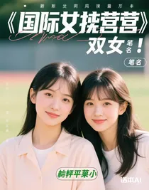 國(guó)際選秀營(yíng)