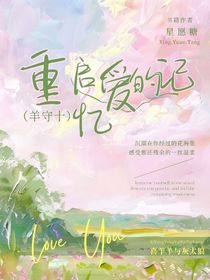 奇?zhèn)b大營救：重啟愛的記憶