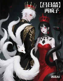 凹凸：兩個(gè)瘋子