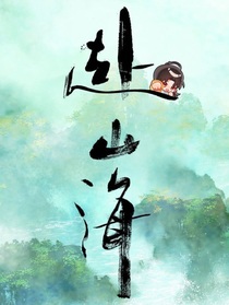 綜影視：溫香軟玉