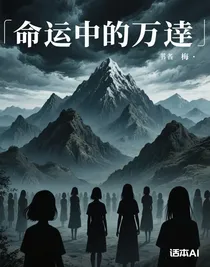 命運中的萬幸……