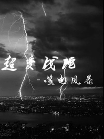 超變戰(zhàn)陀：噬電風(fēng)暴