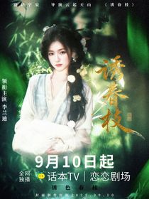 誘春枝