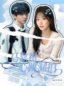 馬嘉祺：心跳漏拍