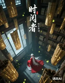 時(shí)閱者