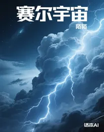 賽爾宇宙