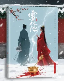我愛過(guò)他，像一場(chǎng)雪