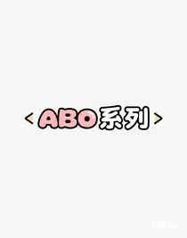 abo系列