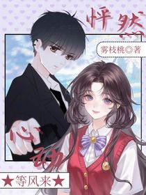 怦然心動：等風來
