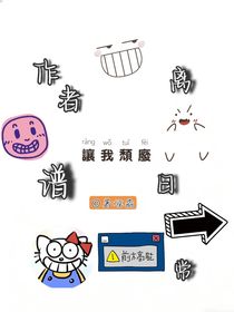 泌淼的離譜日常