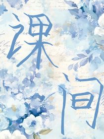 課間十分