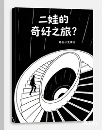 新葫之詭異世界