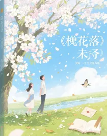 槐花落未逢