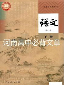河南高中語文