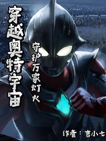 開局成為奈克賽斯，我成了所有人的意難平