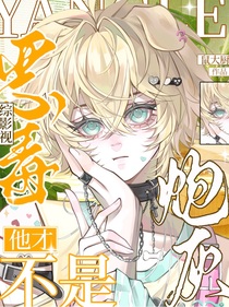 綜影視：他才不是惡毒炮灰
