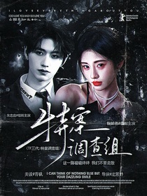 TF三代：特案調查組2